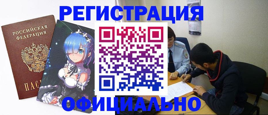 временная регистрация для школы в Дорогобуже